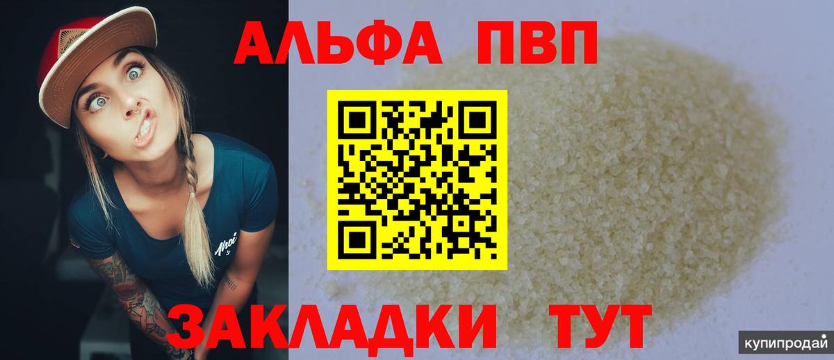 где можно купить   Вход с VPN  A-PVP СК  Альфа ПВП  A PVP VHQ  Магадан  APVP Crystall 
