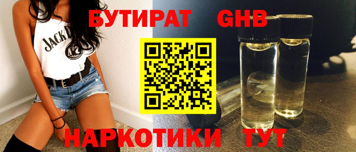 Бутират буратино Магадан