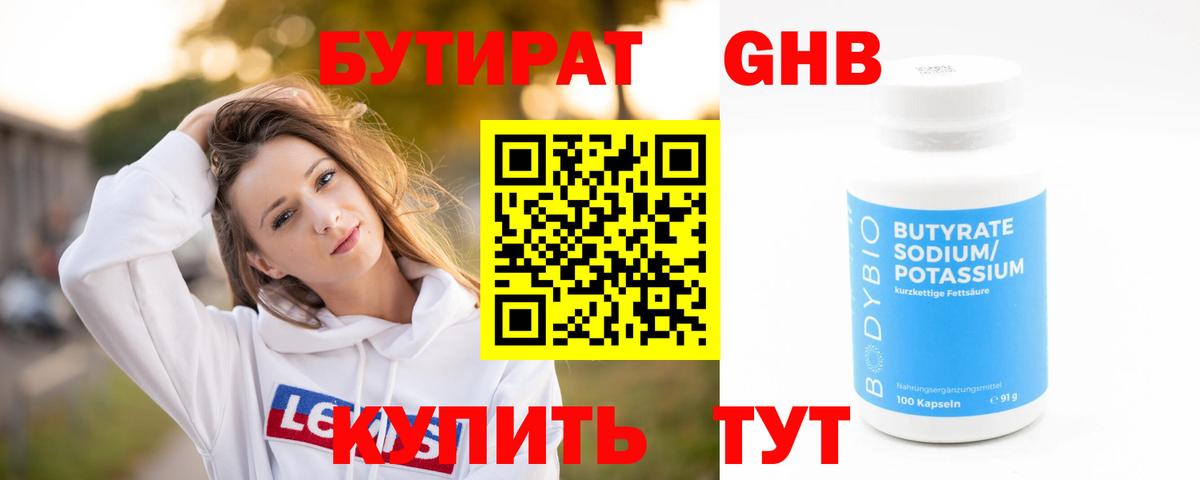Магадан  Бутират  Вход с VPN  БУТИРАТ BDO 33% 
