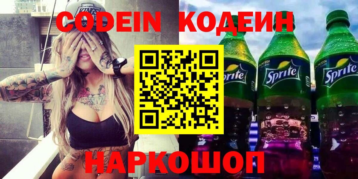 Codein напиток Lean (лин)  Codein напиток Lean (лин)  Магадан  Вход с VPN 
