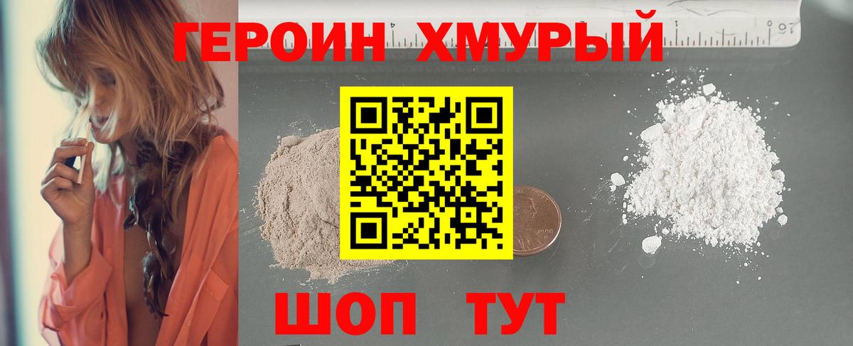 Героин  Вход с VPN  Магадан  ГЕРОИН хмурый 