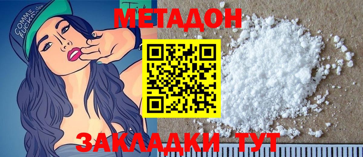 МЕТАДОН кристалл  Вход с VPN  Метадон кристалл  Магадан 